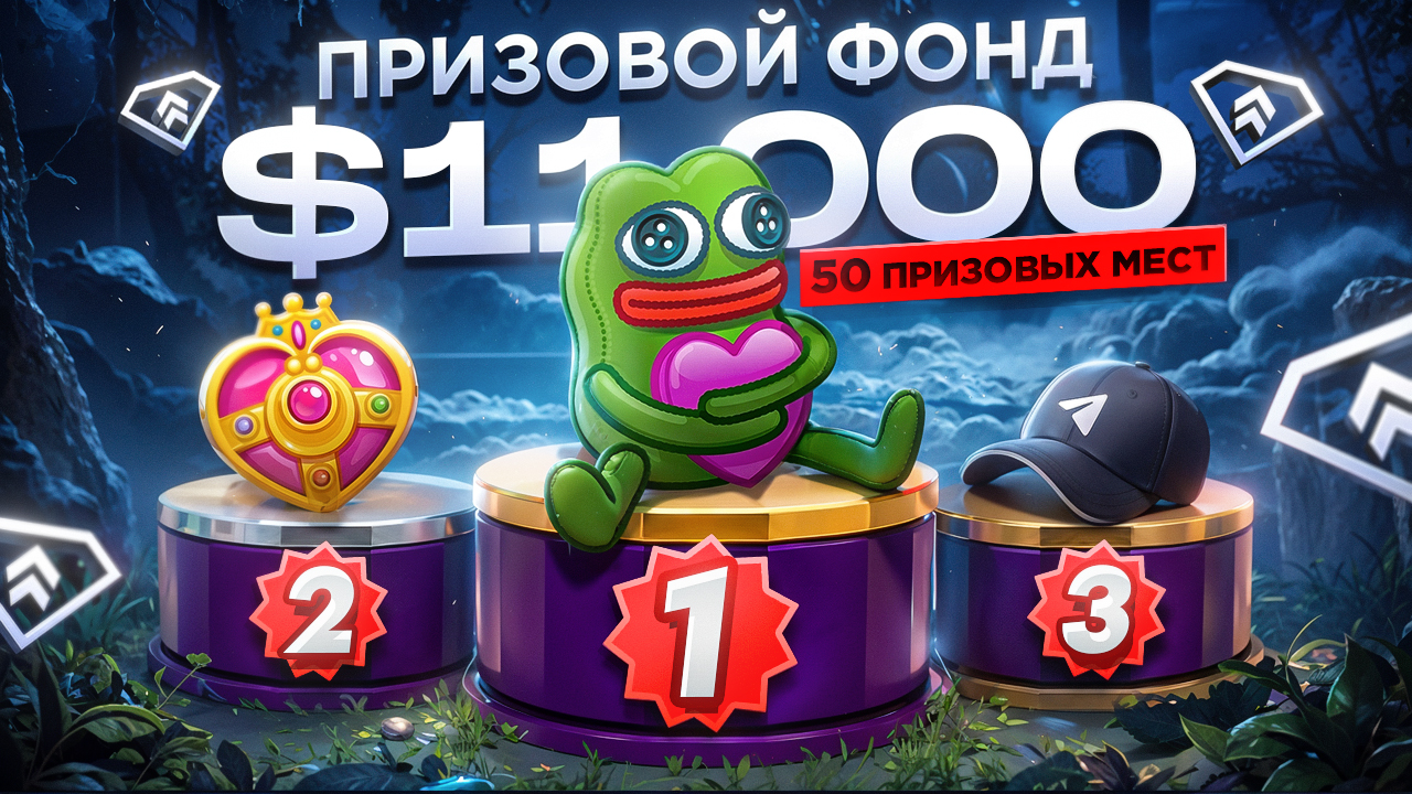 Призовой фонд, подиум и 50 призовых мест